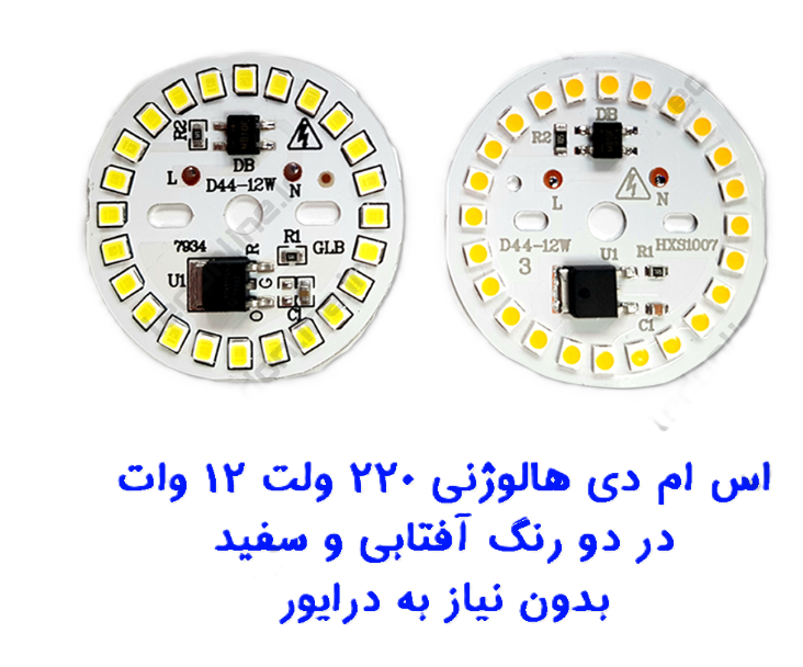 اس ام دی هالوژنی ۲۲۰ ولت ۱۲ وات سفید و آفتابی