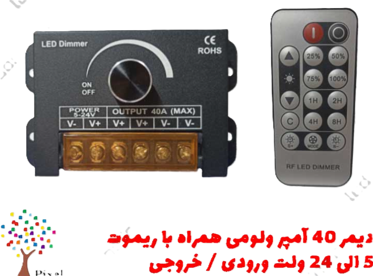 دیمر ولوم دار ۵ الی ۲۴ ولت ۴۰ آمپر همراه با ریموت
